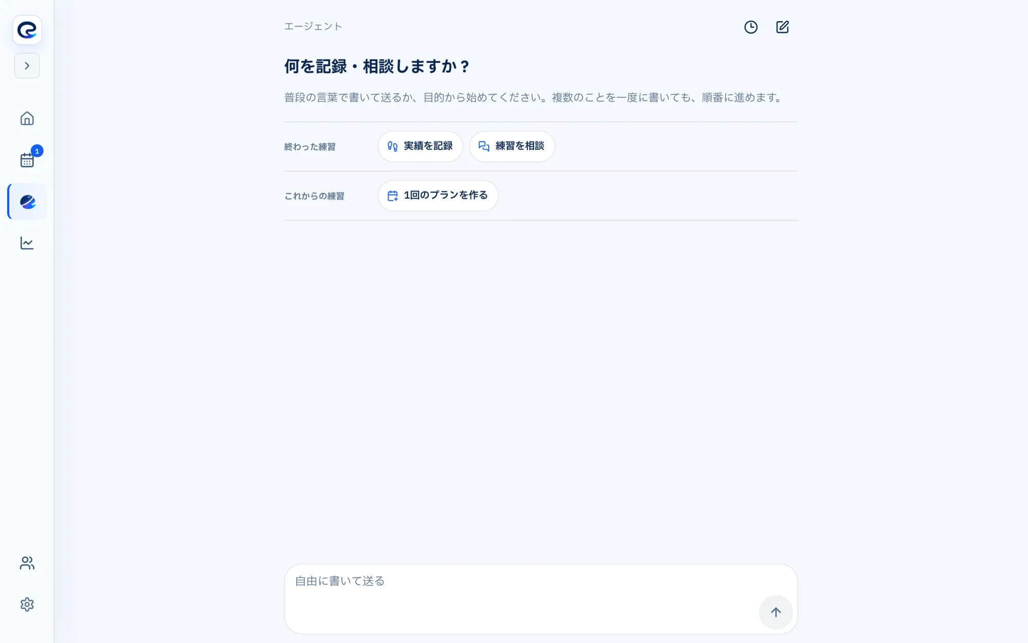 エージェントの画面