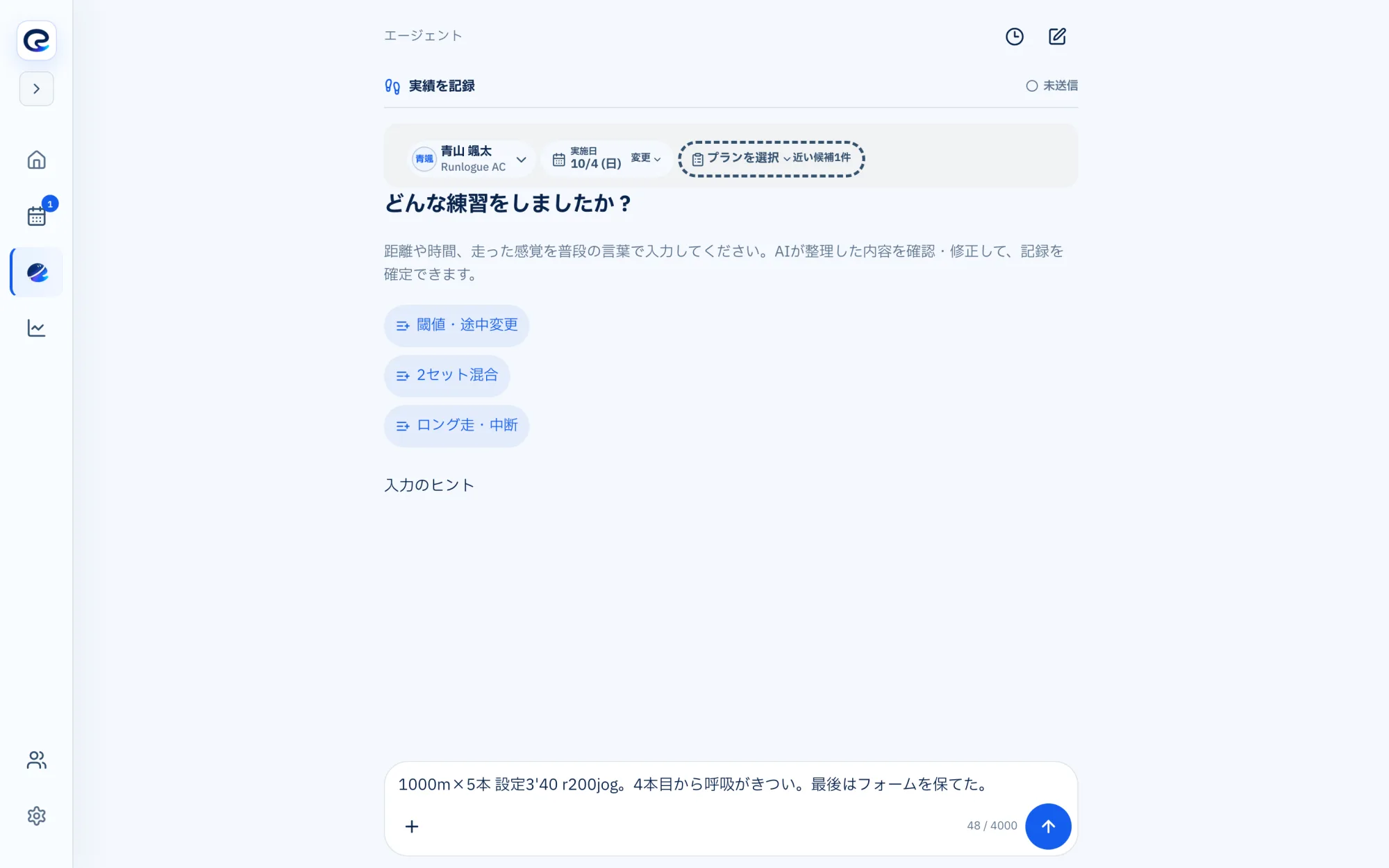 実績を記録の画面