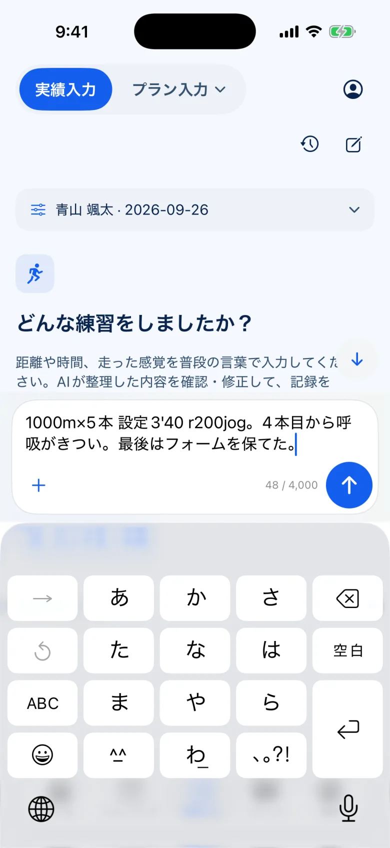 開発中のiOSアプリの練習入力画面。「どんな練習をしましたか？」の下の入力欄に、1000m×5本の練習メモが書かれている。