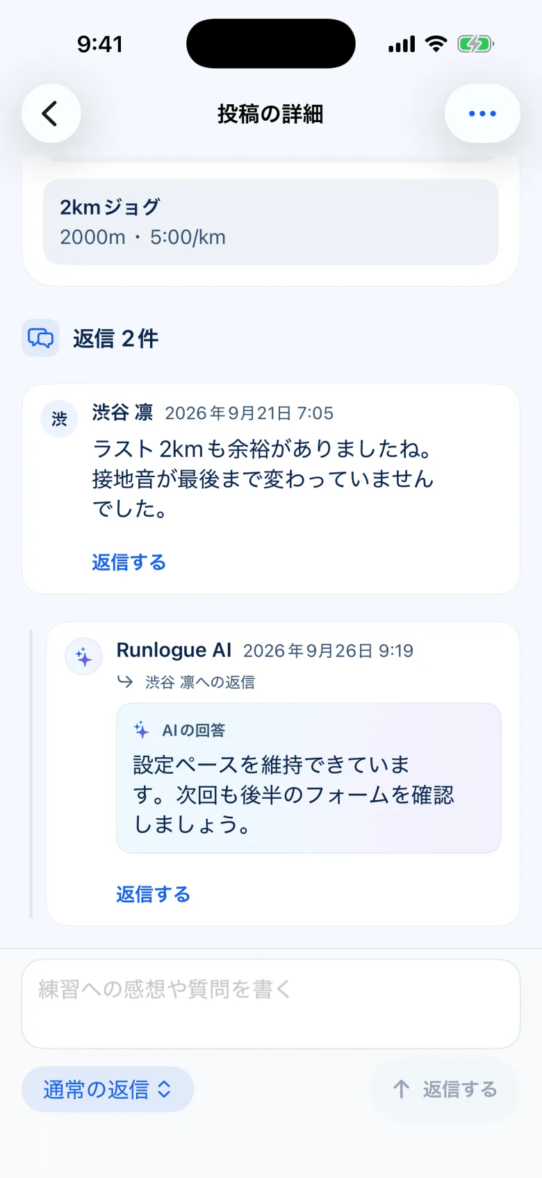 開発中のiOSアプリの投稿詳細。仲間の返信の下に、Runlogue AIの「AIの回答」が返信として並んでいる。